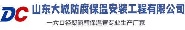 祥云大城防腐保温安装工程有限公司
